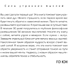 Книга "MorningBOOK. Сила утренних мыслей. 54 идеи, помогающие выстроить внутренние опоры и изменить жизненный курс", Юн Чжо Го - 10