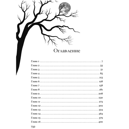 Книга "Сердце стаи", мягкая обложка, Мариана Запата - 3