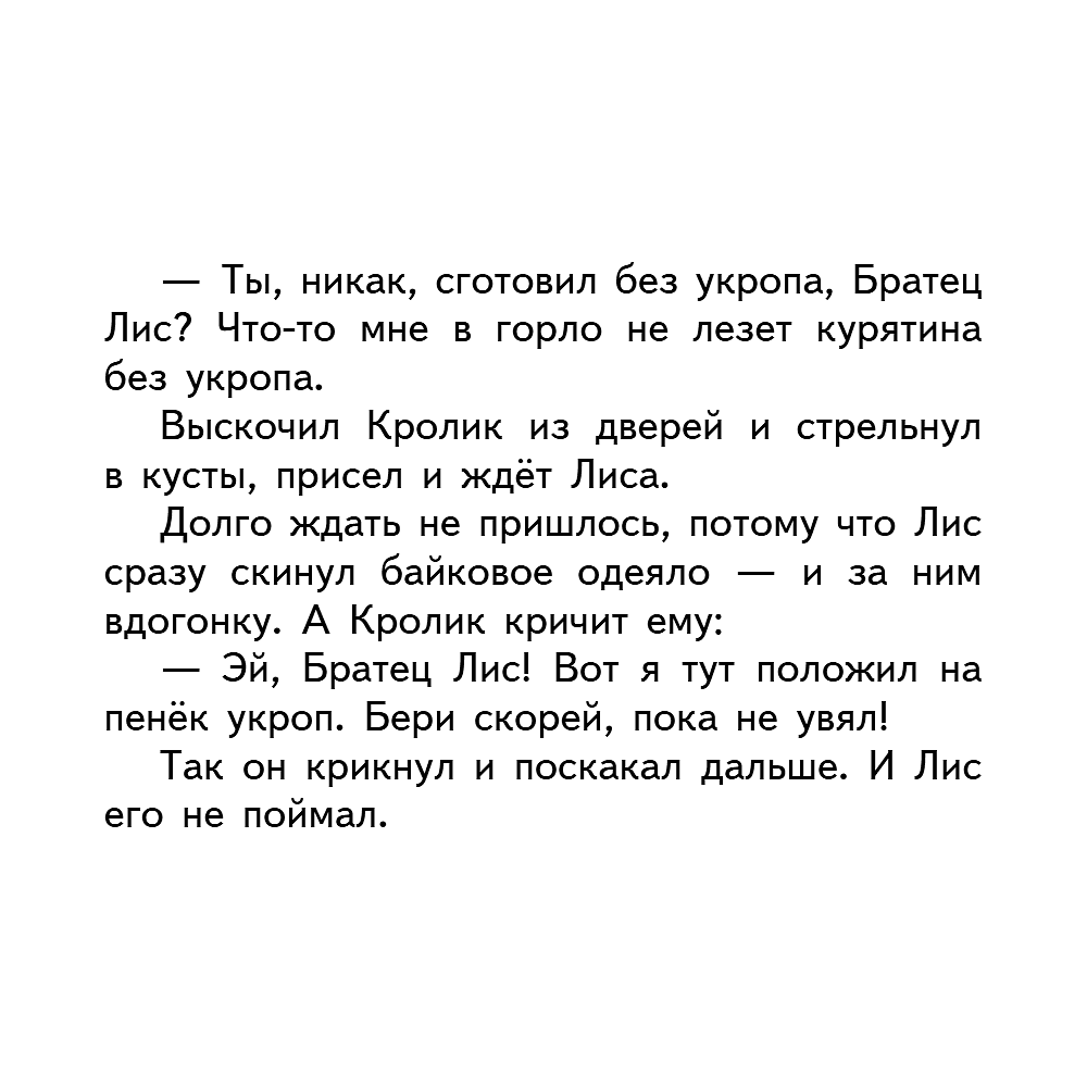 Книга "Уютная классика. Сказки дядюшки Римуса", Джоэль Харрис - 13