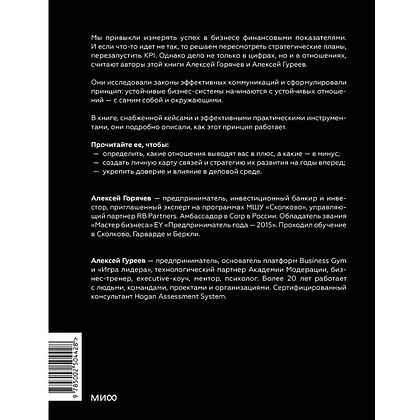 Книга "Бизнес как система отношений. Как расти в карьере, бизнесе и жизни, инвестируя в людей и себя", Алексей Горячев - 2