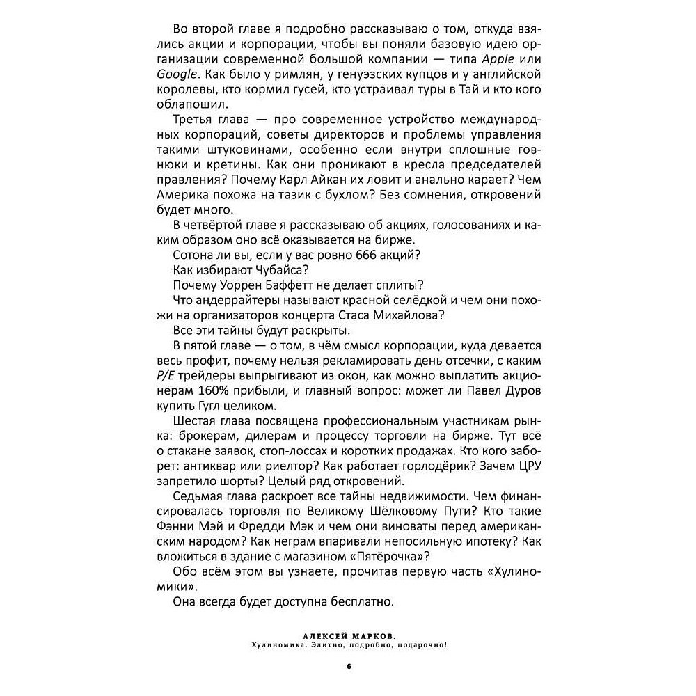 Книга "Хулиномика. Элитно, подробно, подарочно!", Алексей Марков - 5