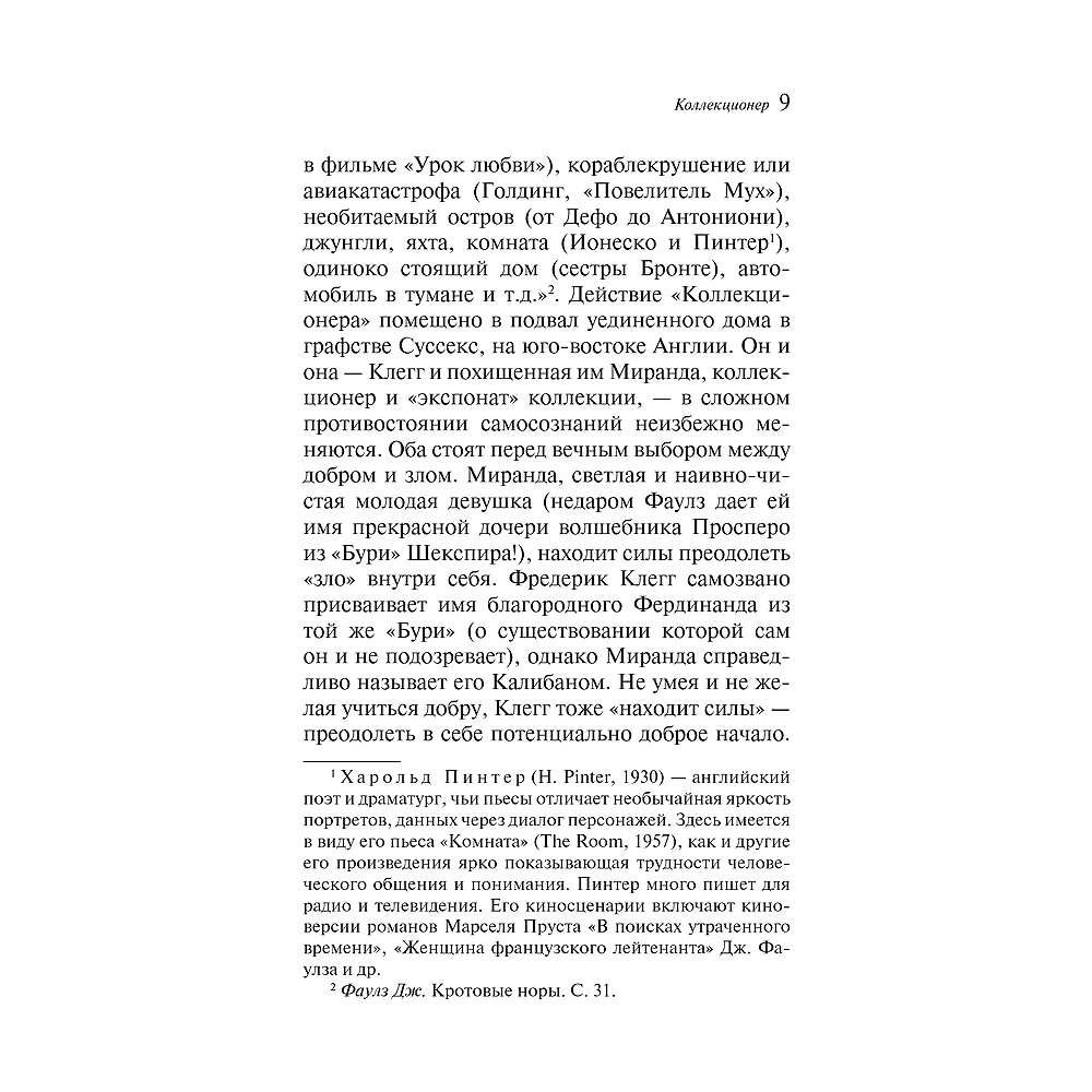 Книга "Магистраль. Колл. Коллекционер (подарочное издание)", Джон Фаулз - 7