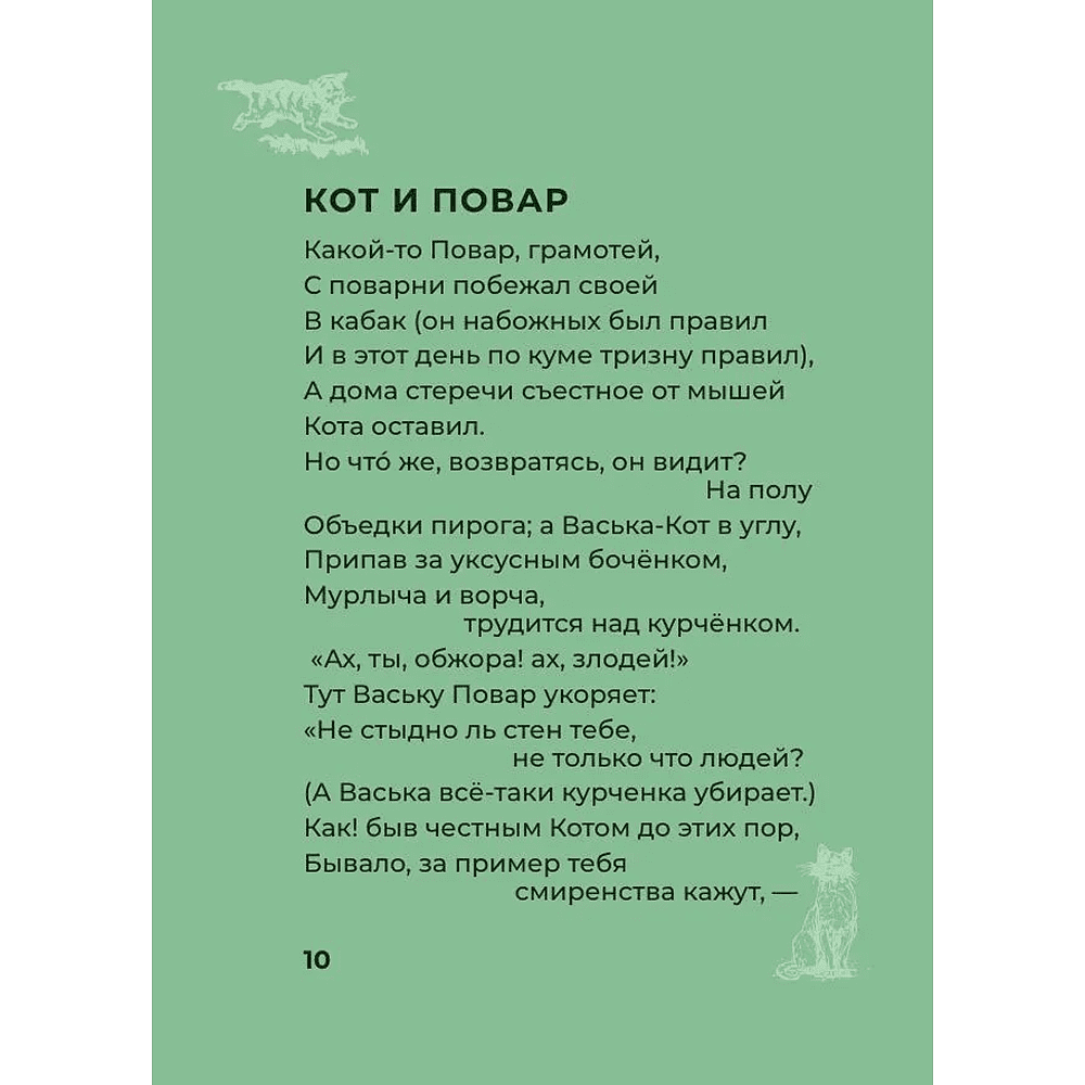 Книга "Котики и кошки. Избранная лирика с иллюстрациями" - 7