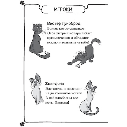 Книга "Чистопородный воришка", Алессандро Гатти, Давиде Морозинотто - 5