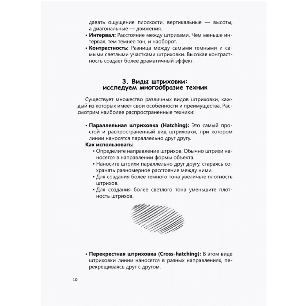Книга "Рисуем поэтапно по точкам карандашом" - 8
