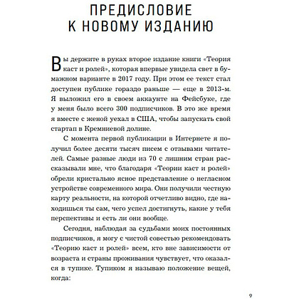 Книга "Теория каст и ролей", Алекс Крол - 5