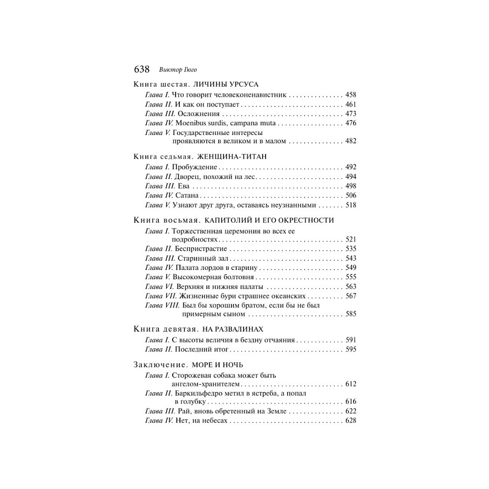 Книга "Магистраль. Колл. Человек, который смеется", Виктор Гюго - 6