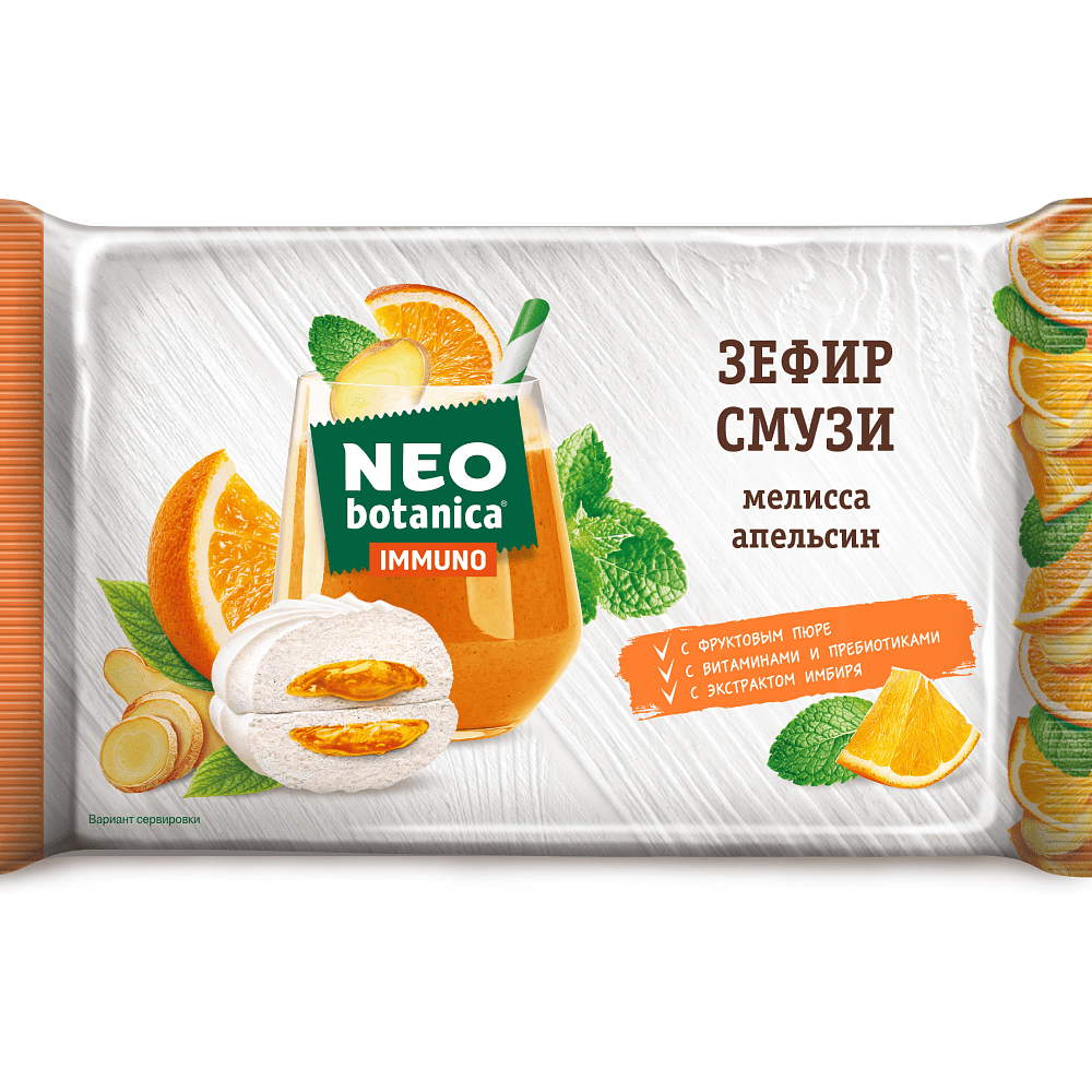 Зефир с желейной начинкой СМУЗИ "Neo-botanica IMMUNO", со вкусом мелисса-апельсин, 280 г