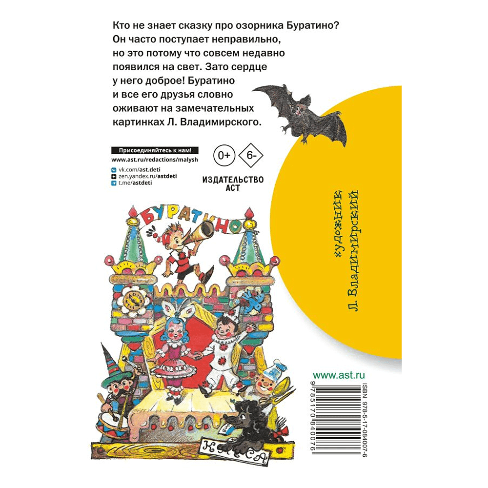 Книга "Библиотека начальной школы. Золотой ключик, или Приключения Буратино", Алексей Толстой - 3