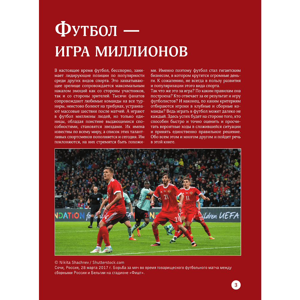 Книга "Футбол", Марк Шпаковский, Василий Петров - 2