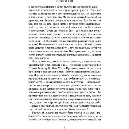 Книга "Изгнанные в сад: Пособие для неначинавших огородников", Олейник Т. - 7