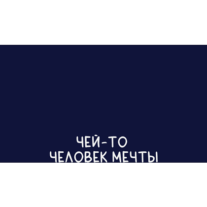 Кружка термическая "Человек мечты", темно-синий - 2