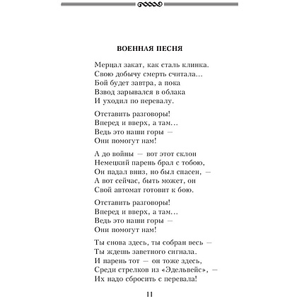 Книга "Охота на волков", Владимир Высоцкий - 9