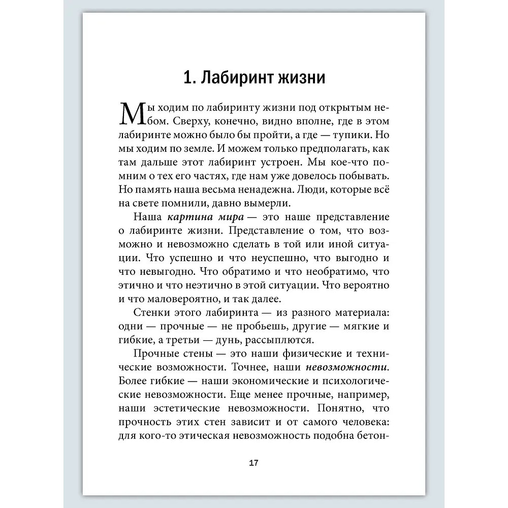 Книга "Искусство управленческой борьбы. Технологии перехвата и удержания управления", Владимир Тарасов - 24