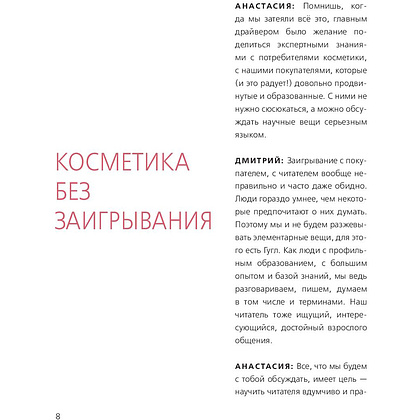 Книга "Бьюти на всю голову. Все, что нужно знать о современном уходе, инновациях в косметике и уловках индустрии красоты", Дмитрий Стоф - 5