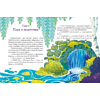 Книга "Замок колдуна. Книга-квест", Татьяна Попова - 5