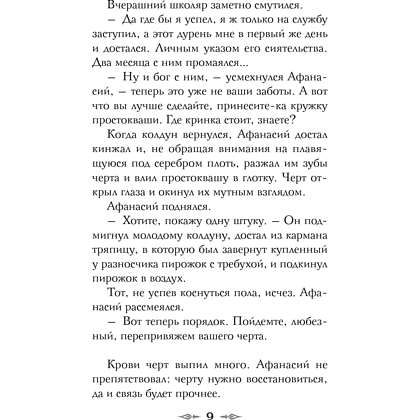 Книга "Колдун Российской империи. Див Тайной канцелярии (формат клатчбук)", Виктор Дашкевич - 17