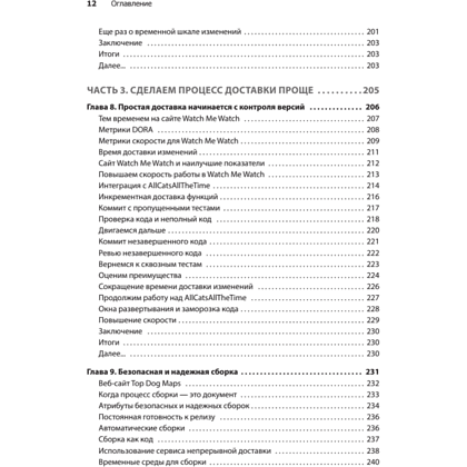 Книга "Грокаем Continuous Delivery", Кристи Уилсон - 7