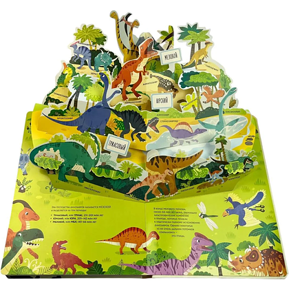 Книга "Такие разные динозавры. Интерактивная 3D-энциклопедия с многоразовыми магнитными фигурками" - 4