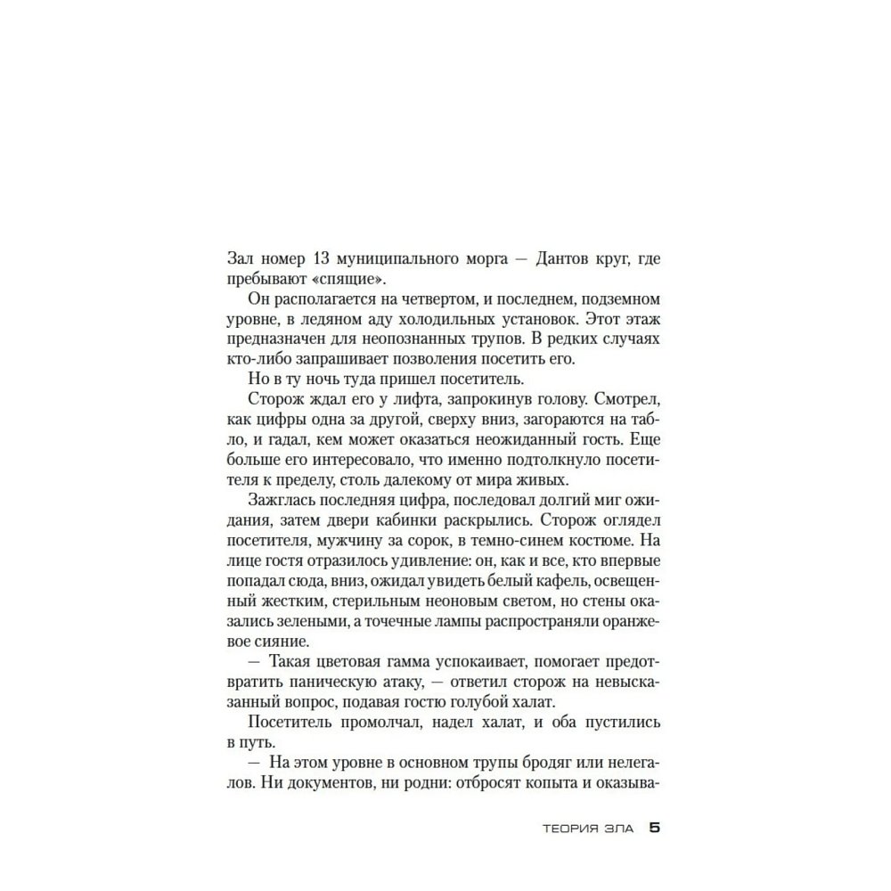Книга "Теория зла. Цикл Мила Васкес. Книга 2", Донато Карризи - 3