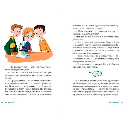 Книга "А что там в школе?", Юлия Асланова - 3