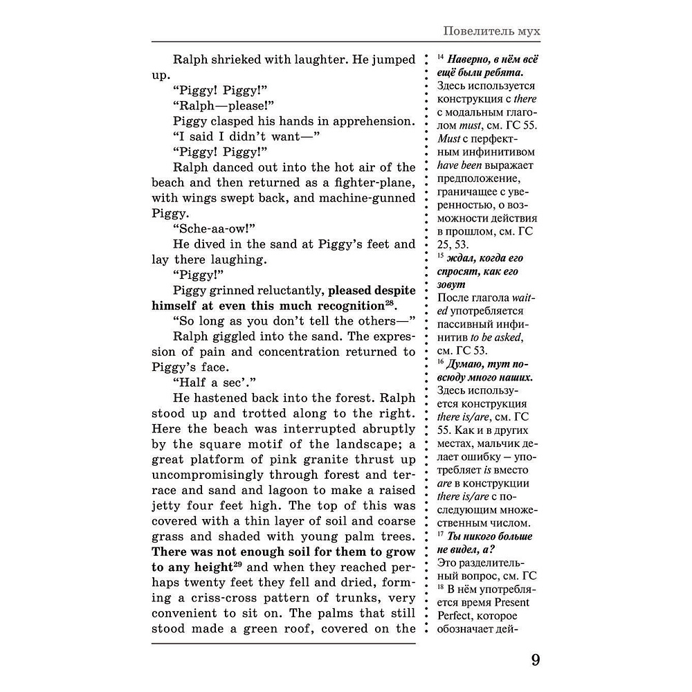 Книга на английском языке "Повелитель мух = Lord of the Flies: читаем в оригинале с комментарием", Уильям Голдинг - 8