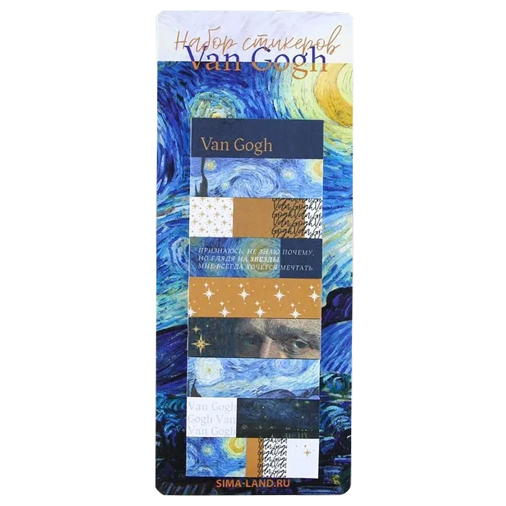 Бумага для заметок "Ван Гог", 200x85 мм, 270 листов, синий