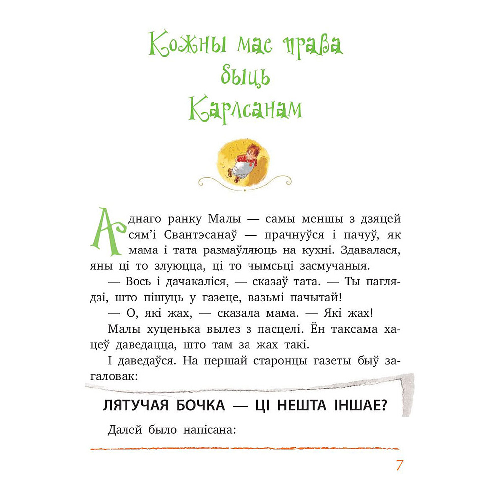 Книга "Карлсан хітруе зноў", Астрыд Лiндгрэн - 3