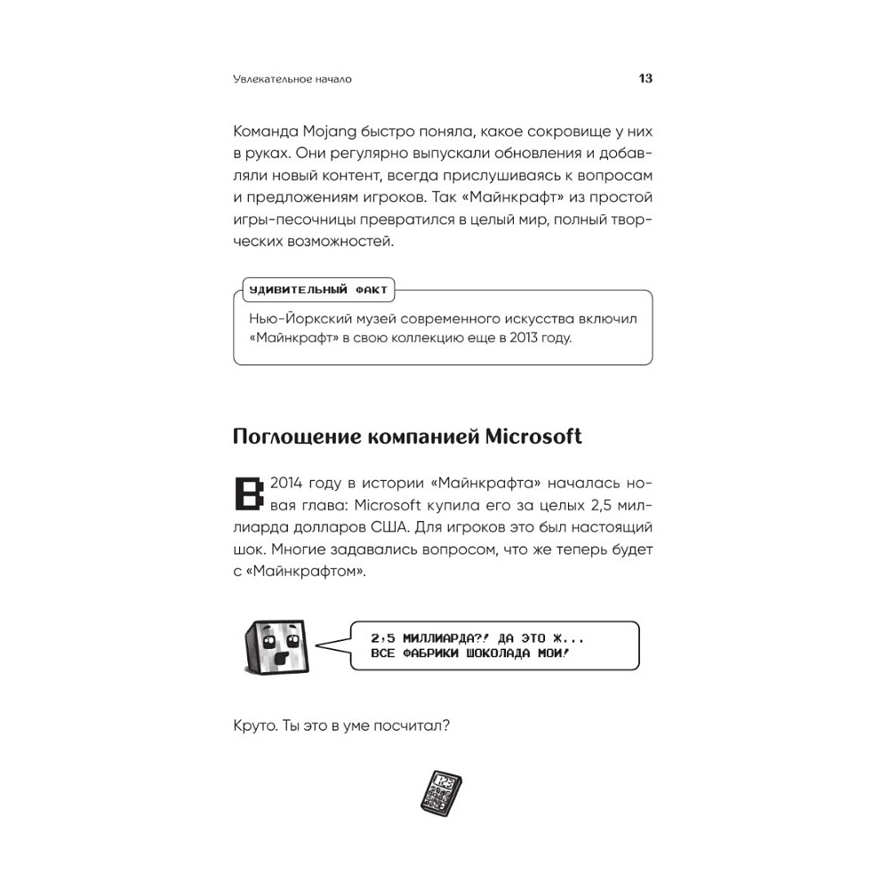 Книга "Майнкрафт. Большая книга кубических рекордов и фактов", Матиас Бринде - 16