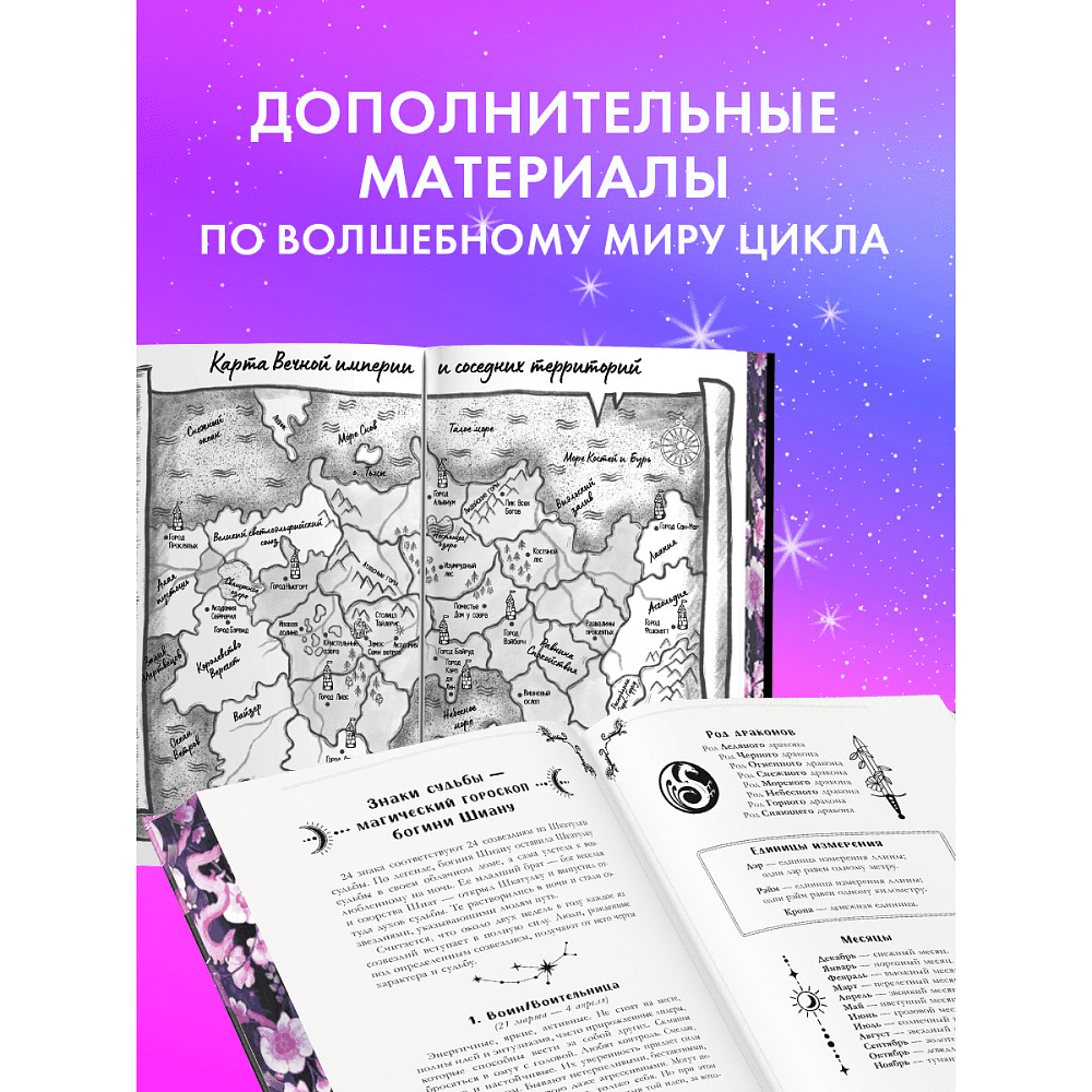 Книга "Тайна Черного дракона. Эксклюзивная коллекция", Анна Джейн - 10