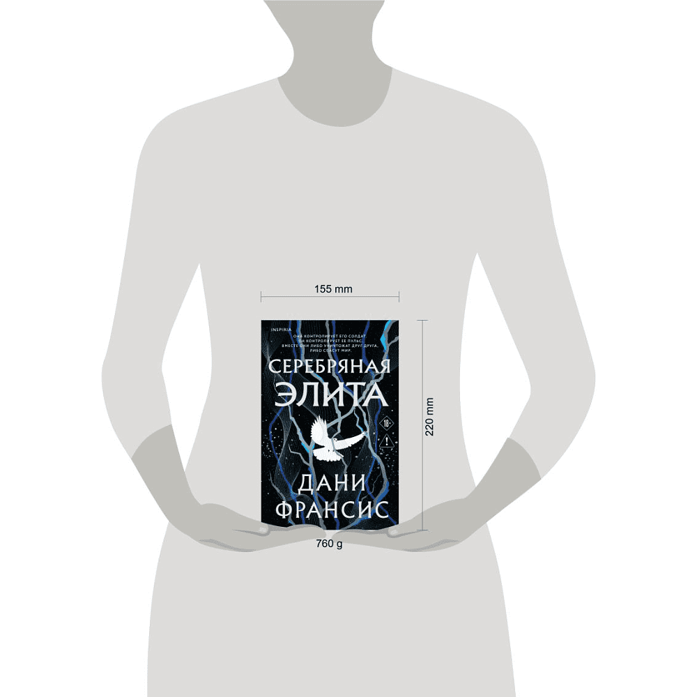 Книга "Серебряная Элита (#1)", Дани Франсис - 4