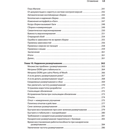 Книга "Грокаем Continuous Delivery", Кристи Уилсон - 8