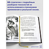 Книга "Искусство управленческой борьбы. Технологии перехвата и удержания управления", Владимир Тарасов - 6