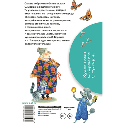 Книга "Библиотека начальной школы. Сказки", Самуил Маршак - 3