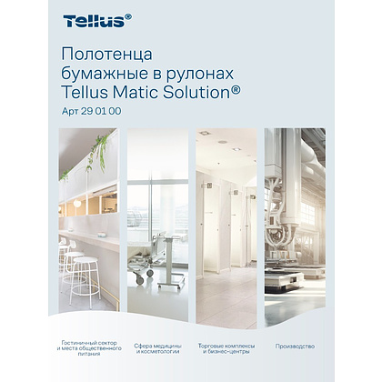 Полотенца бумажные Tellus Matic Стандарт, в рулонах, 1 слой, НT1, 280 м - 23