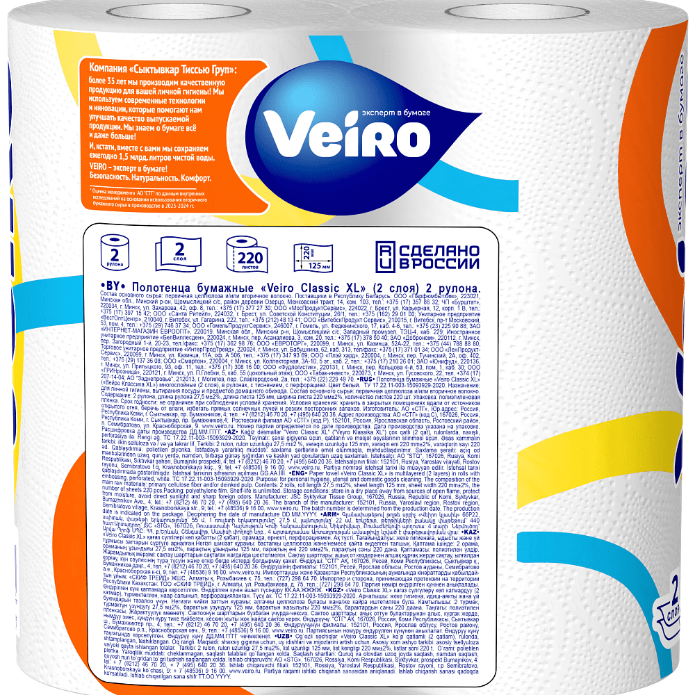 Полотенца бумажные Veiro "Classic XL", 2 слоя, 2 рулона, белый - 2