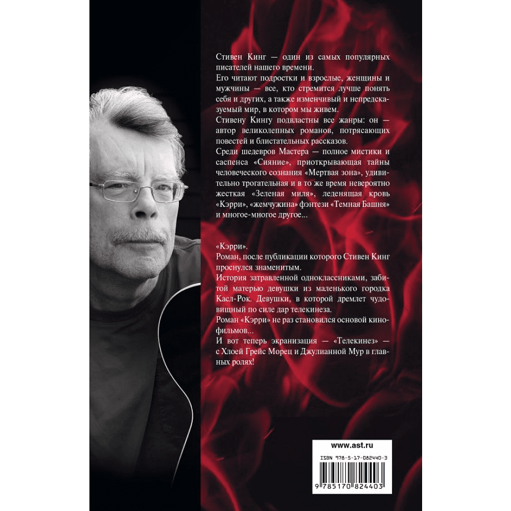 Книга "Кэрри", Стивен Кинг - 2