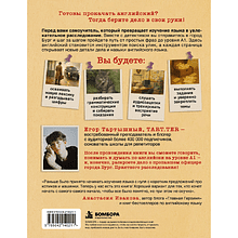 Книга "Самоучитель английского. Расследуй дело, осваивай язык. Detective English. Level A1", Егор Тартышный