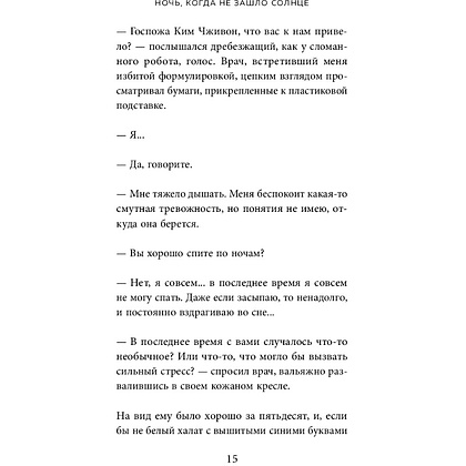 Книга "Книжный магазин воспоминаний. Что бы вы изменили, если бы могли вернуться в прошлое?", Сон Ючжон - 8