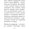 Книга "Самое главное. Государь", Никколо Макиавелли - 11