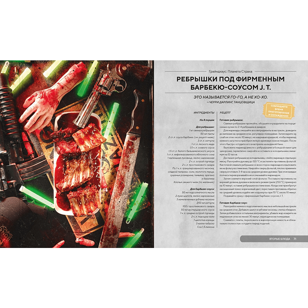 Книга "HOLLYFOOD: Кулинарная книга профессионального киномана", Том Гримм - 9