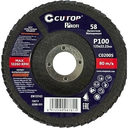 Круг лепестковый торцевой CUTOP, 125x22.2 мм, Р100