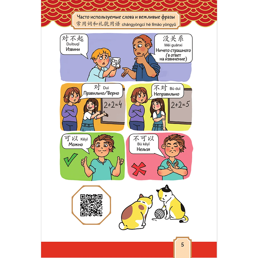 Книга "Говорящий русско-китайский словарик в картинках", Елена Макк - 6