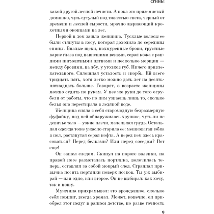 Книга "Сгинь!", Настасья Реньжина - 8