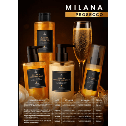Парфюмированный гель для душа Milana "Проссеко", флакон 350 мл - 2