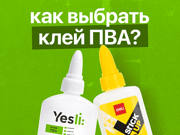 Клей ПВА: что общего у офисного работника, художника и школьника?