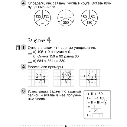 Математика. 4 класс. Моя математика. Рабочая тетрадь. Часть 1, Герасимов В.Д., Лютикова Т.А., Герасимова Г.В., Аверсэв - 5