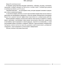 Книга "Биология. 10 класс. Опорные конспекты, схемы и таблицы", Лисов Н. Д.
