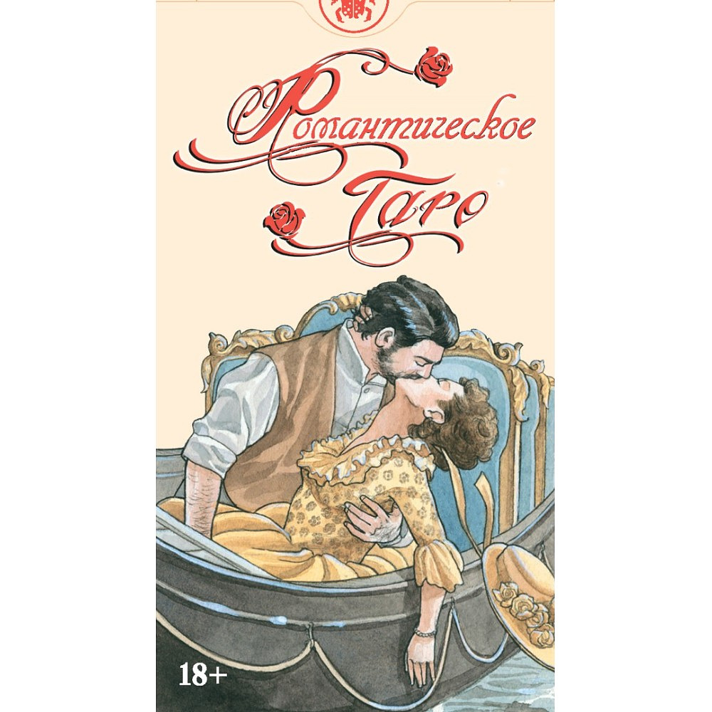 Карты "Романтическое Таро", Эмануэла Синьорини - 17