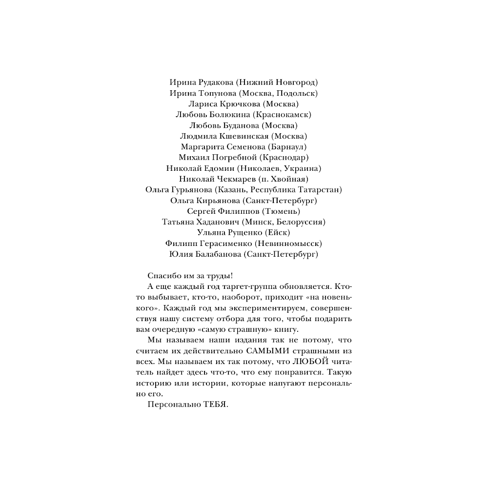 Книга "Самая страшная книга 2024", Кабир М., Матюхин А., Парфенов М. и др. - 5